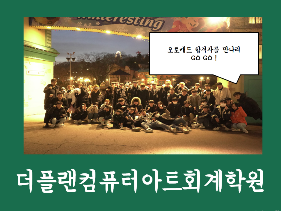 더플랜컴퓨터아트회계학원 이미지