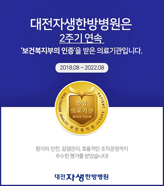 자생의료재단대전자생한방병원 이미지