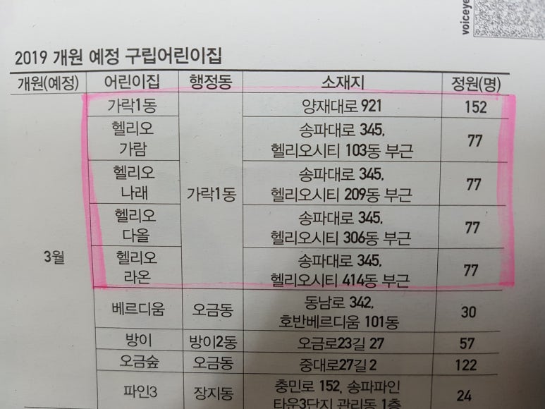 구립라온어린이집 이미지