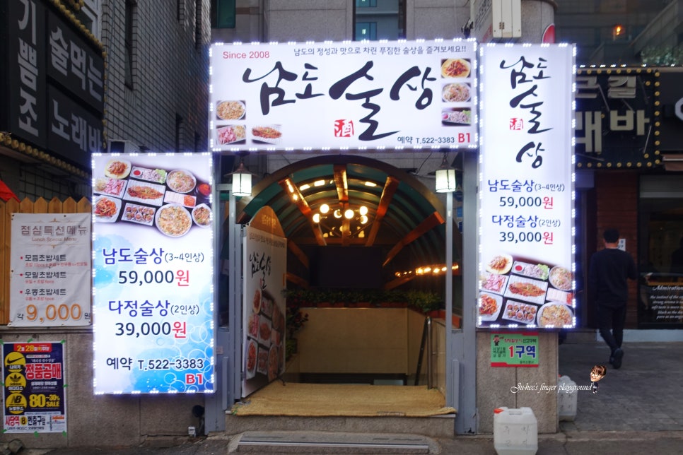 남도술상별관 이미지