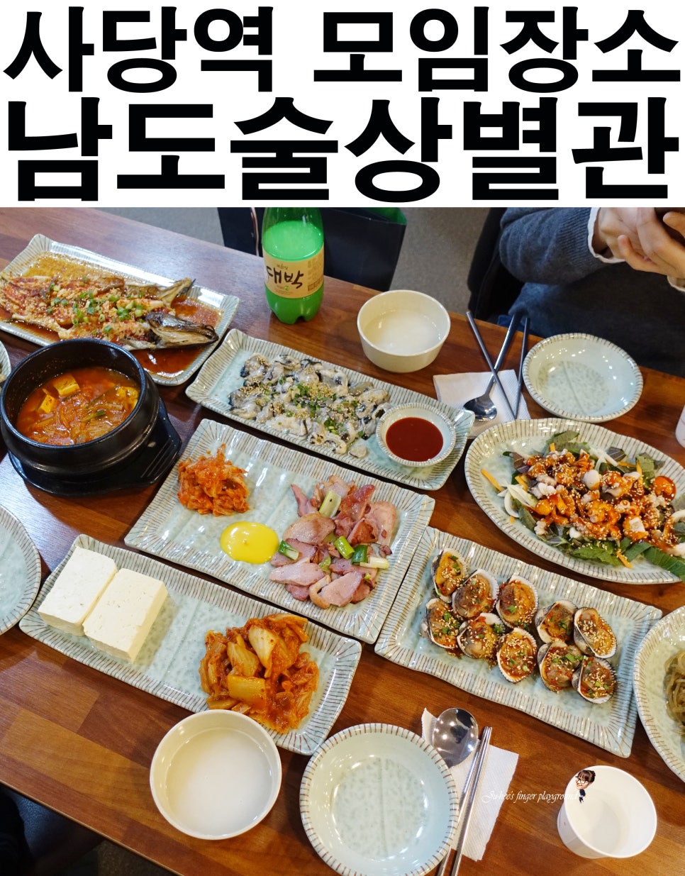 남도술상별관 이미지