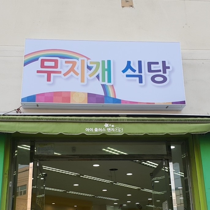 무지개광고기획 이미지
