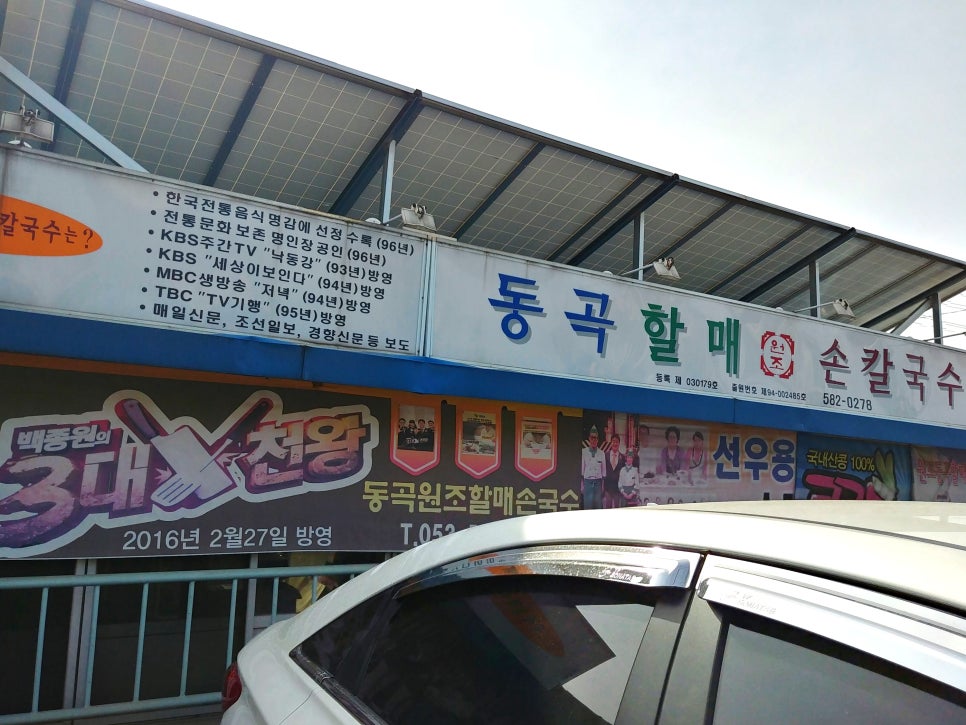 시골손칼국수2호 이미지