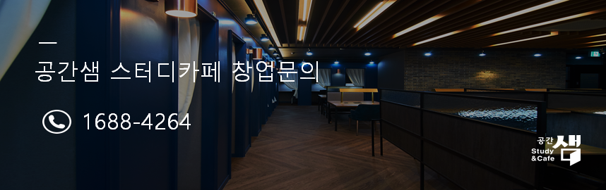 공간샘스터디카페수원천천점 이미지