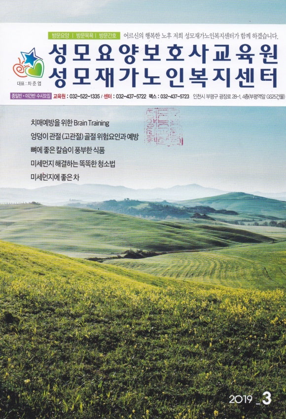 성모요양보호사교육원 이미지