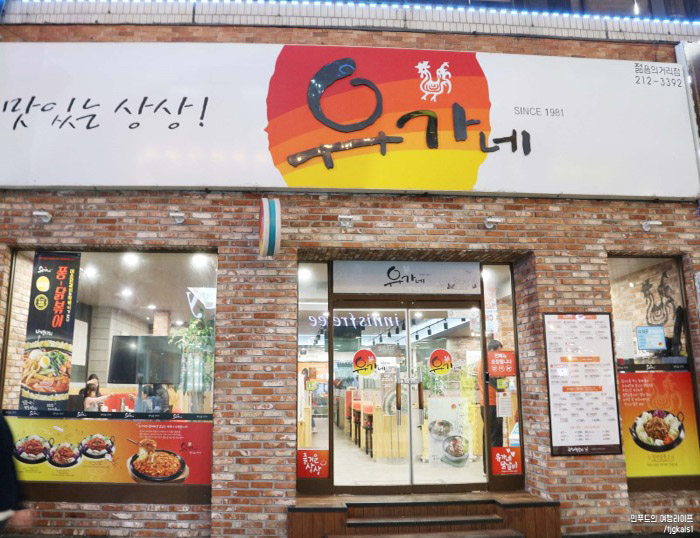 유가네분식 이미지
