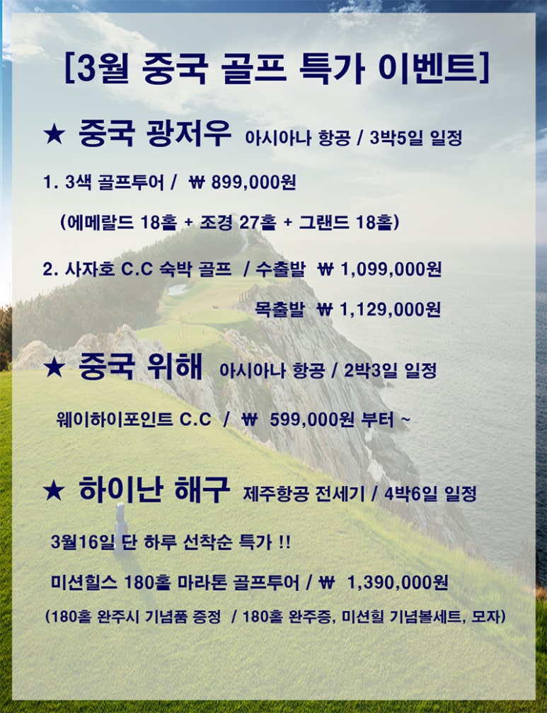 찬스골프투어 이미지