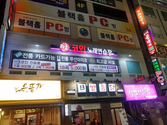 락휴코인노래연습장 이미지