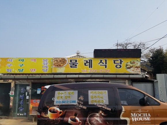 물레식당 이미지