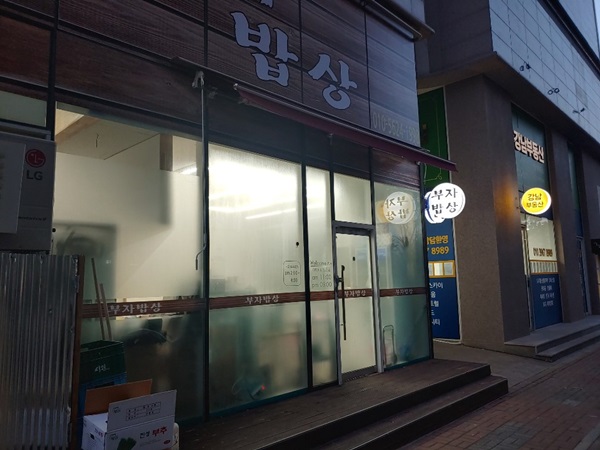 부자밥상 이미지