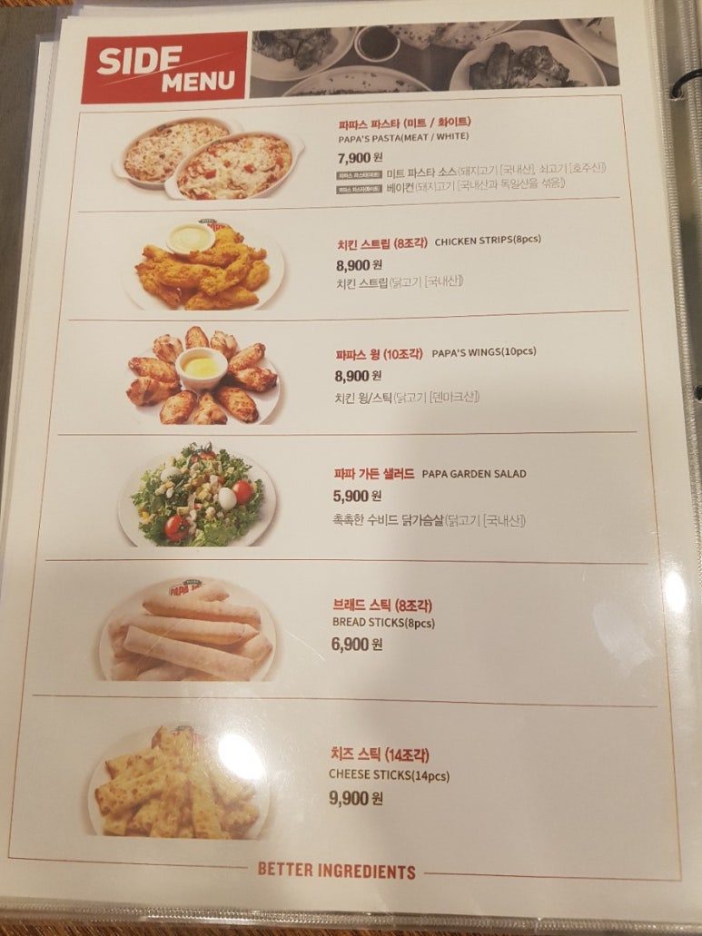 파파존스피자 이미지