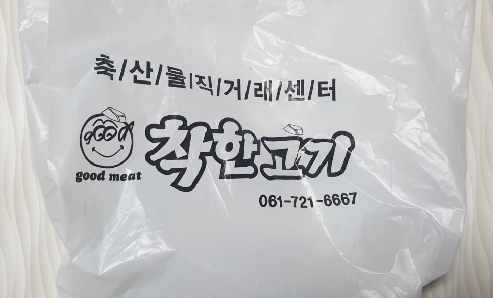 착한고기굿미트 이미지
