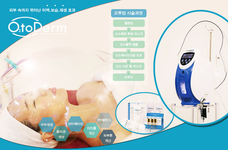 오투(O2)산소테라피 이미지