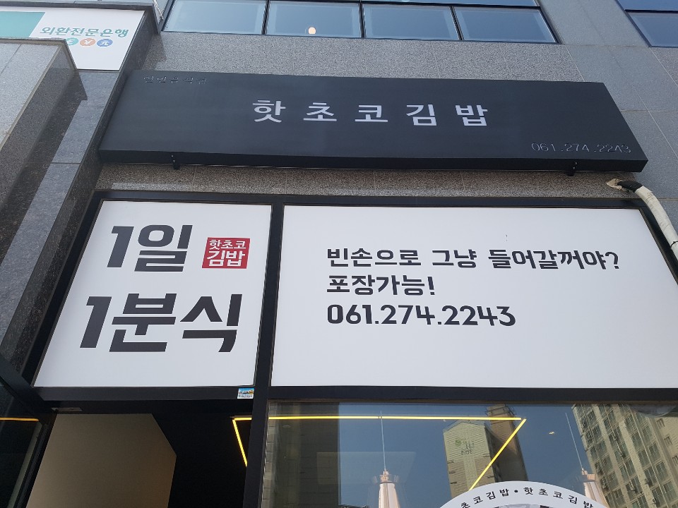 핫초코김밥 이미지