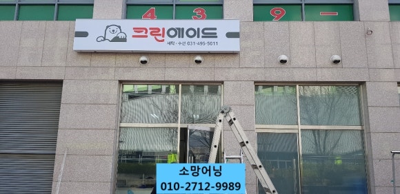 크린에이드안산 이미지