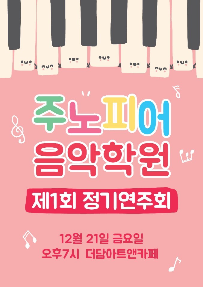 주노피어음악학원 이미지