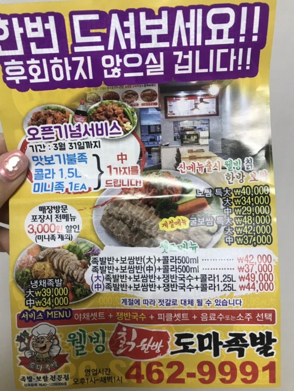 한방도마족발 이미지