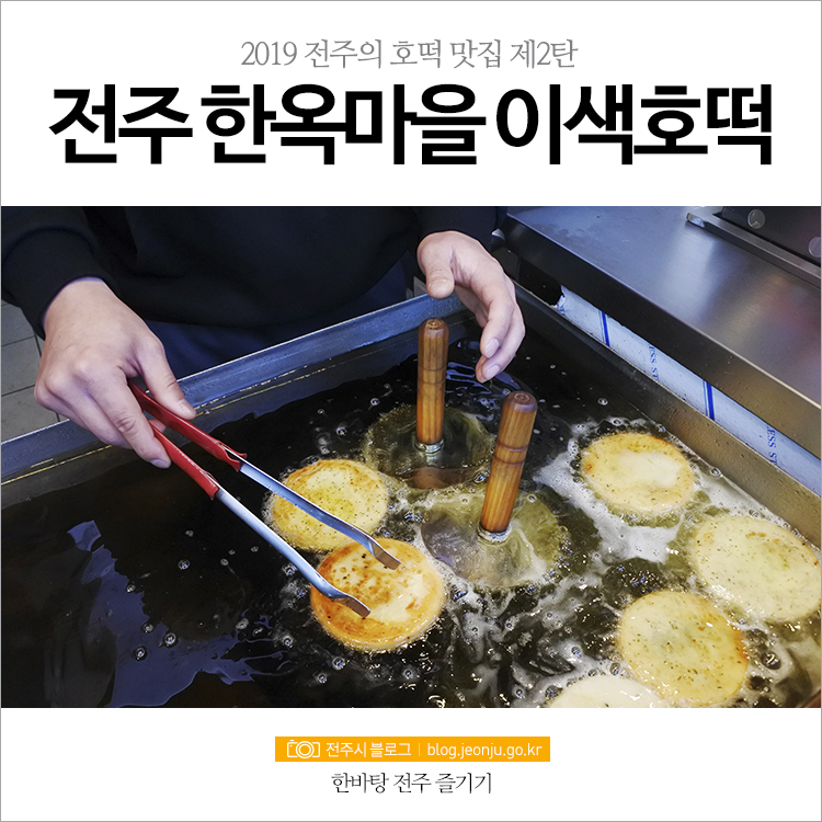 풍남문씨앗호떡 이미지