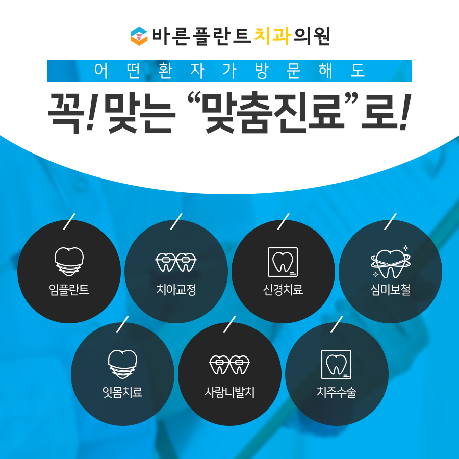 바른몸치과의원 이미지