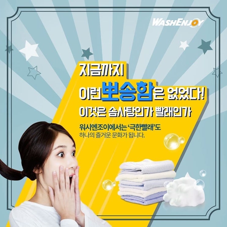 워시엔조이셀프빨래방울산 이미지