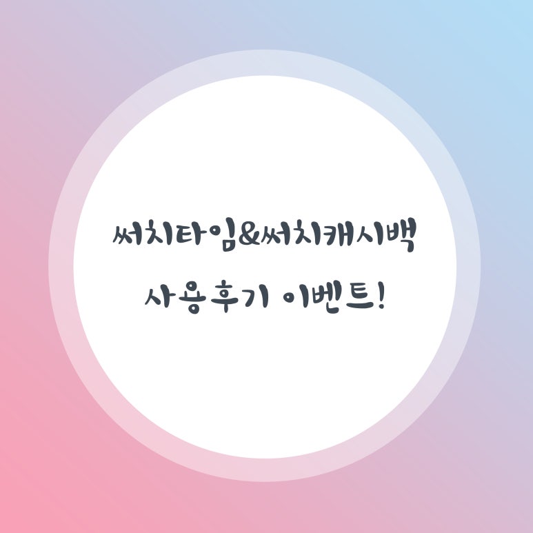 써치타임 이미지