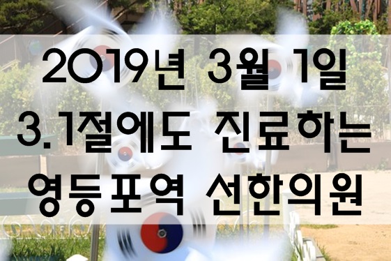 선한의원 이미지