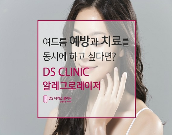 DS피부과의원 이미지