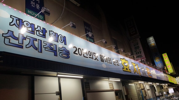 효자어촌 이미지