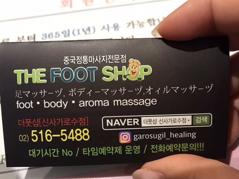더풋샵신사가로수점 이미지