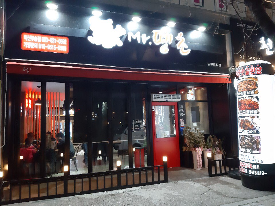 미스터 땡초 이미지