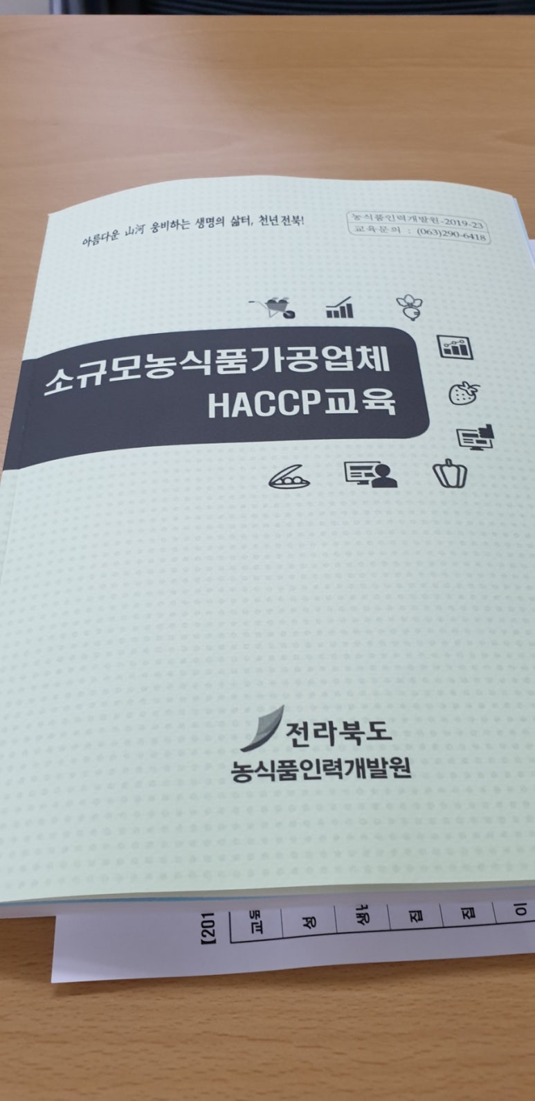 전라북도농식품인력개발원 이미지