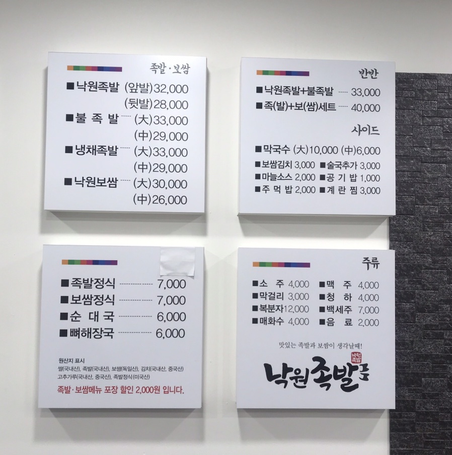 낙원족발 이미지