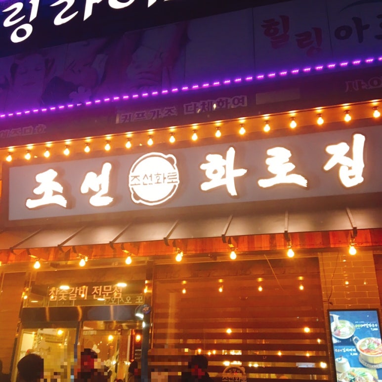 조선화로집여수 이미지