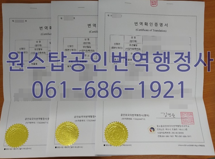 원스탑공인외국어번역행정사사무소 이미지