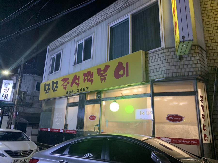 모모즉석떡볶이 이미지