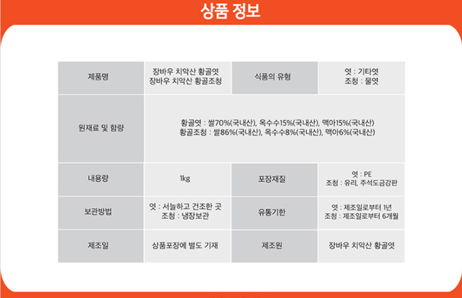 황골전통식품 이미지