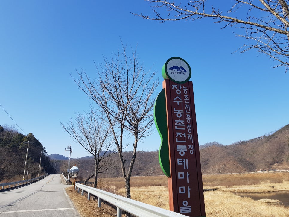 장수청정마을 이미지