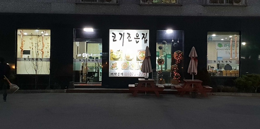 조은집 이미지
