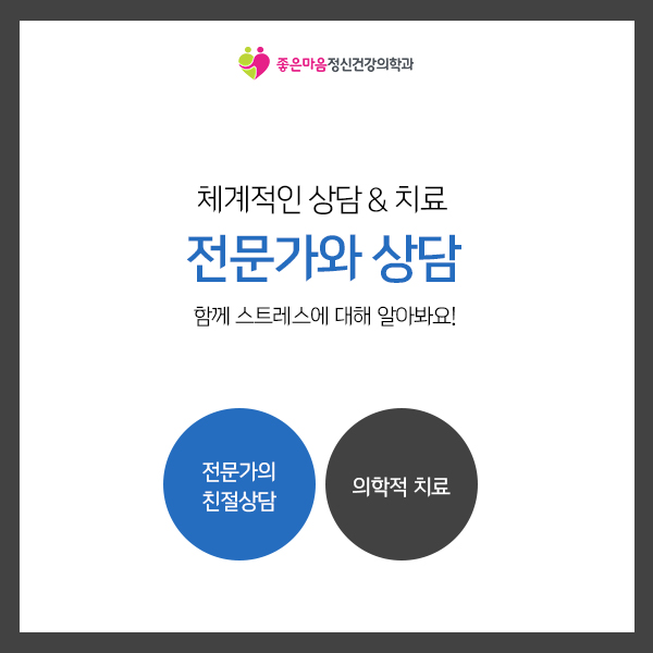 마음자리정신건강의학과의원 이미지