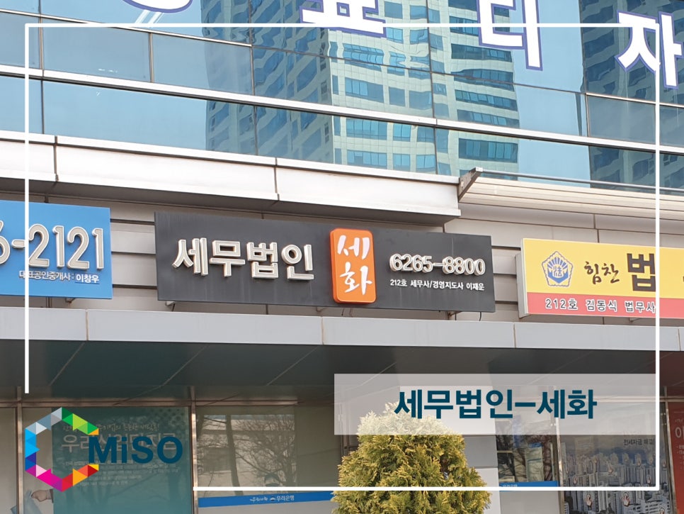 세무법인세화 이미지