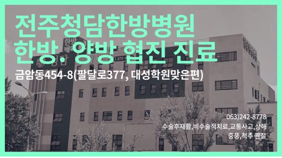 청담한방병원 이미지