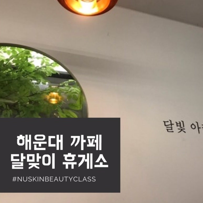 달맞이휴게소 이미지