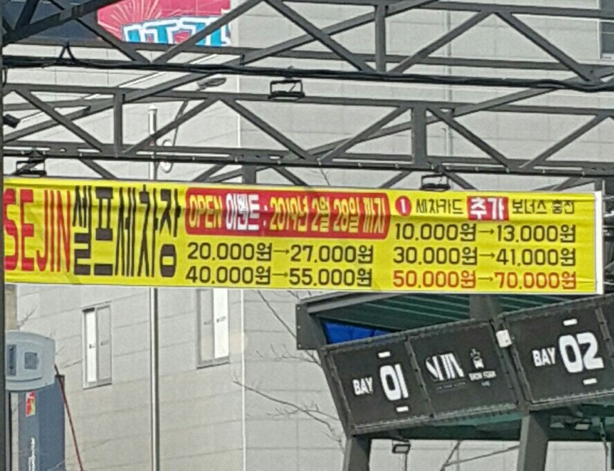 증산셀프세차장 이미지