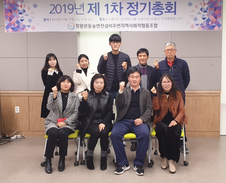 정왕본동송변전설비주변지역사회적협동조합 이미지