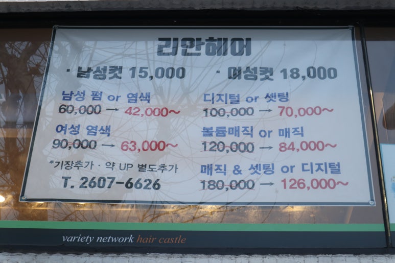 리안헤어까치산역점 이미지