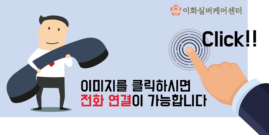 이화실버케어 이미지
