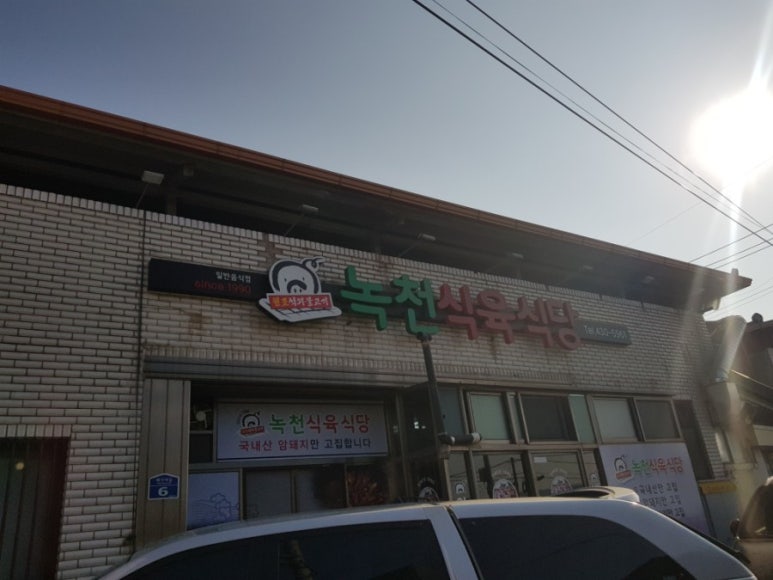 감문식육식당 이미지