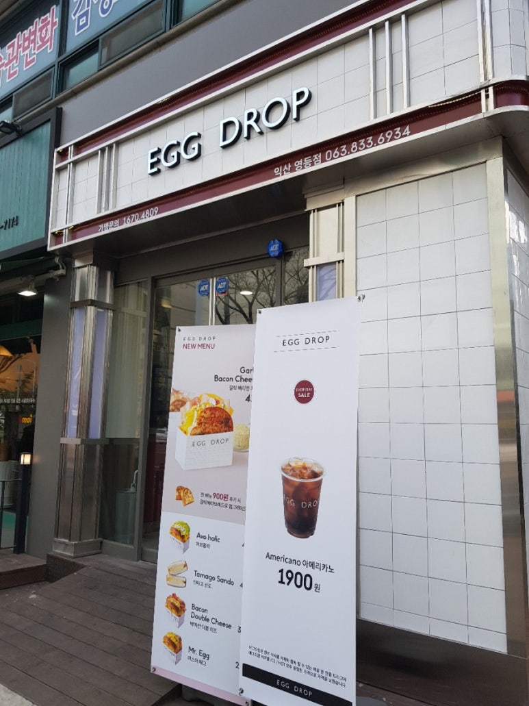 에그드랍 익산영등점 이미지