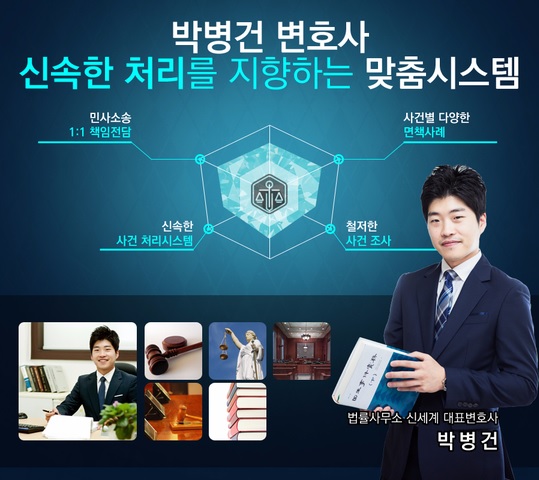 변호사박병건법률사무소 이미지