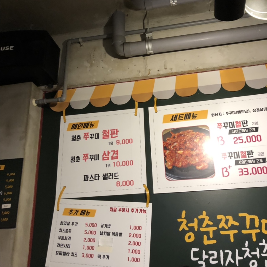 청춘쭈꾸미 이미지